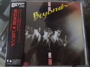 BEYOND《真的见证》日本版首版.jpg