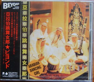 BEYOND 亚拉伯跳舞女郎 日版.jpg
