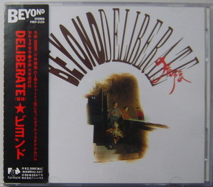 BEYOND DELIBERATE 犹豫.jpg