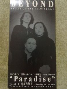 BEYOND《PARADISE》三寸日本版.jpg