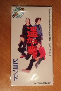 beyond日语 海阔天空 遥远的梦 遥かなる夢に～Far away～单曲CD.jpg