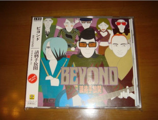 BEYOND 请将手放开 日本直属版本.jpg