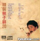 精裝林子祥20.jpg