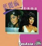 葉麗儀金曲精選.jpg