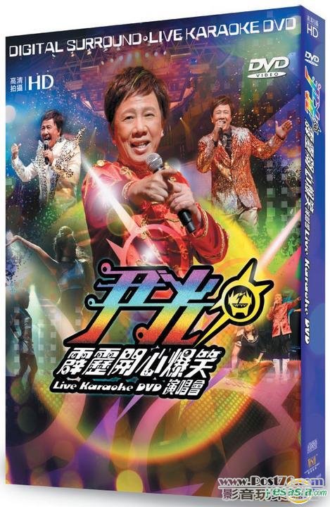 尹光霹靂開心爆笑演唱會 Live Karaoke (DVD+2CD).jpg