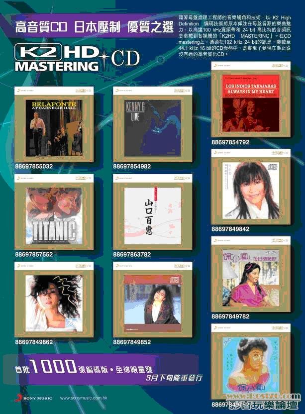 Sony Music(K2HD MASTERING)系列.jpg