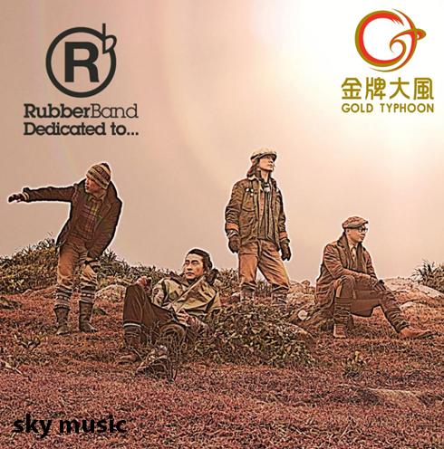 RubberBand Dedicated to.jpg
