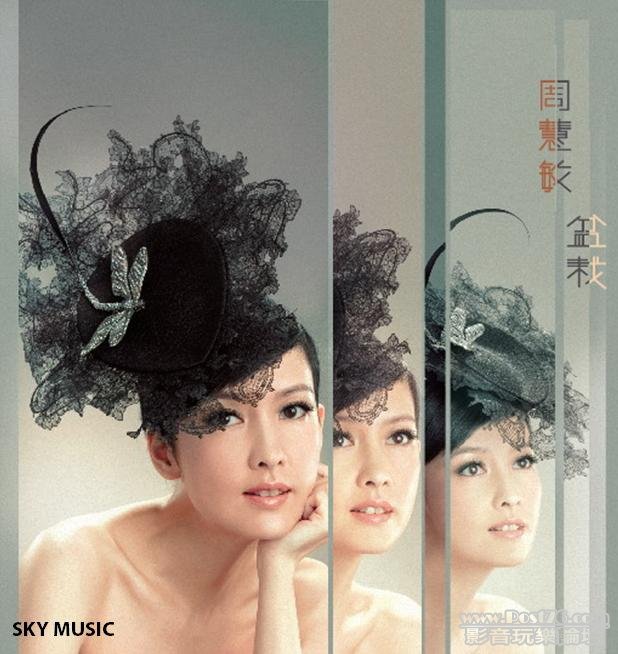 周慧敏 25周年紀念全新EP+DVD 盆栽.jpg
