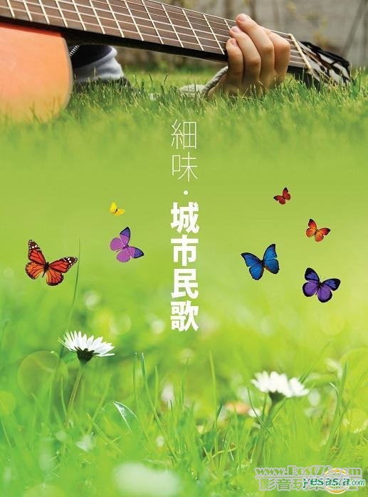 細味．城市民歌 (6CD).jpg