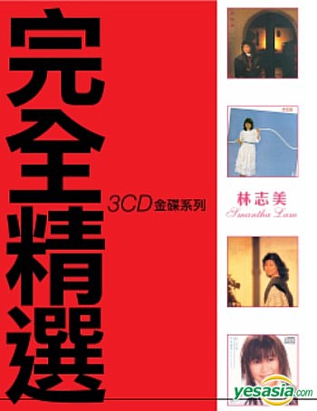 林志美完全精選3CD金碟系列.jpg