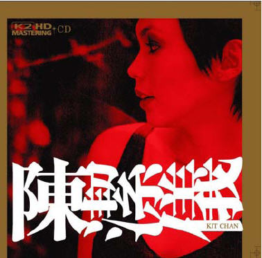 陳潔儀 K2HD CD.jpg
