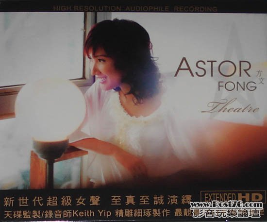 方文 剧场 Astor Fong Theatre.JPG