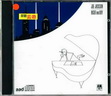 Int\'l HIFI US Version CD (92).jpg