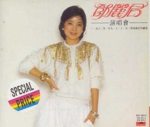 Tresea Tang 1982 Concert.jpg