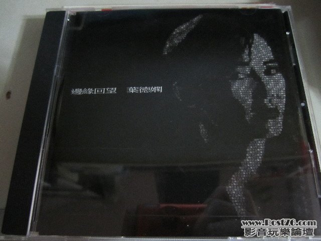 邊緣回望