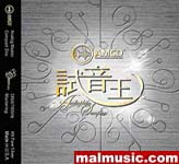 試音王 [AMCD].jpg