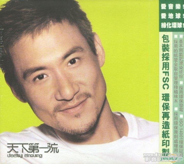天下第一流-張學友.jpg