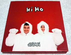 軟硬 HI HO