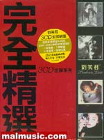 完全精選金碟系列 - 劉美君 [ CD ].jpg