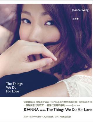 王若琳為愛做的一切.jpg