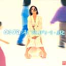 Cass Pang 未完的小說.jpg