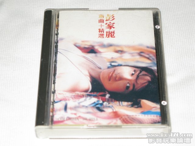 彭家麗 新曲加精選