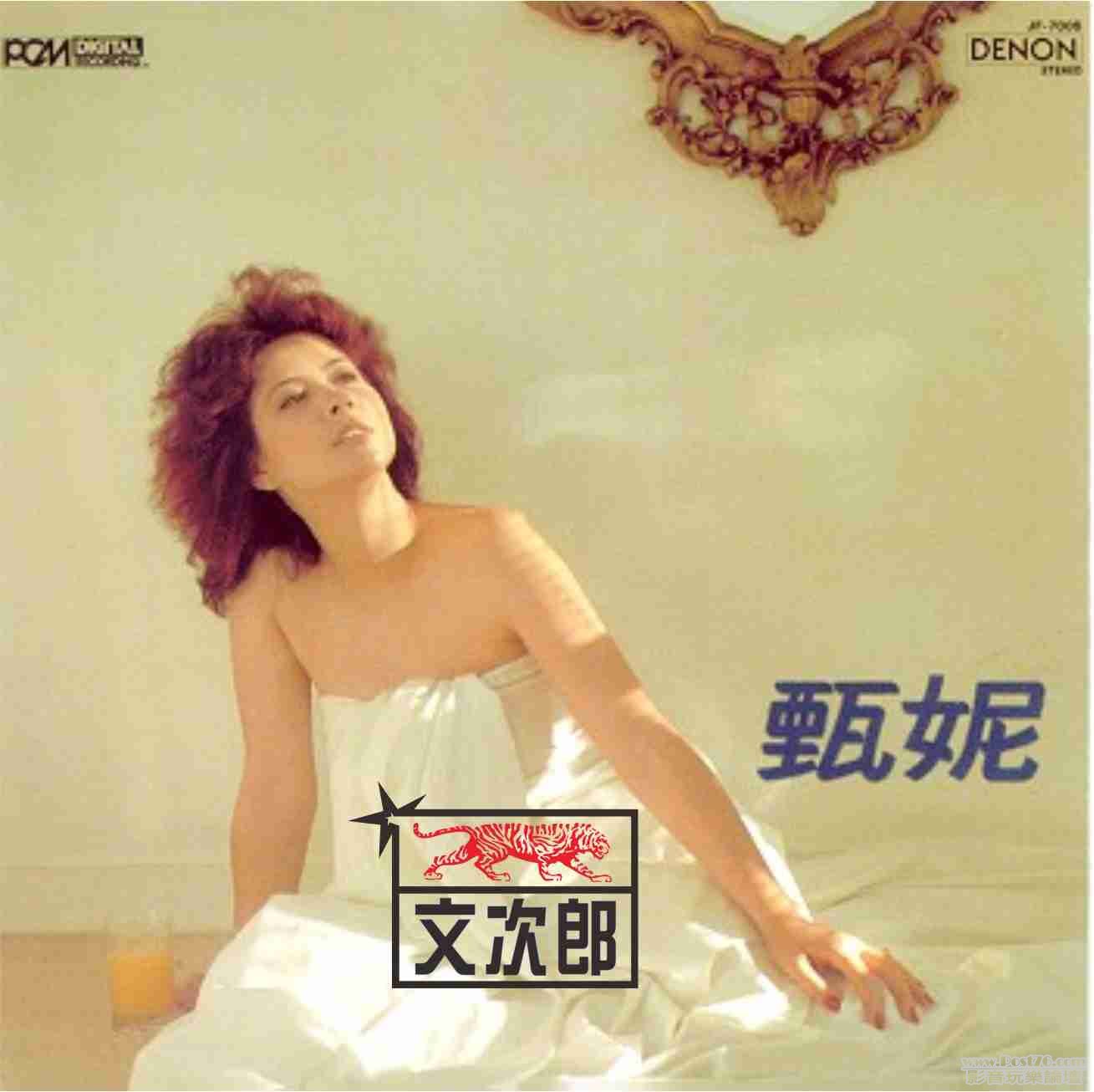 甄妮 - 黑膠01