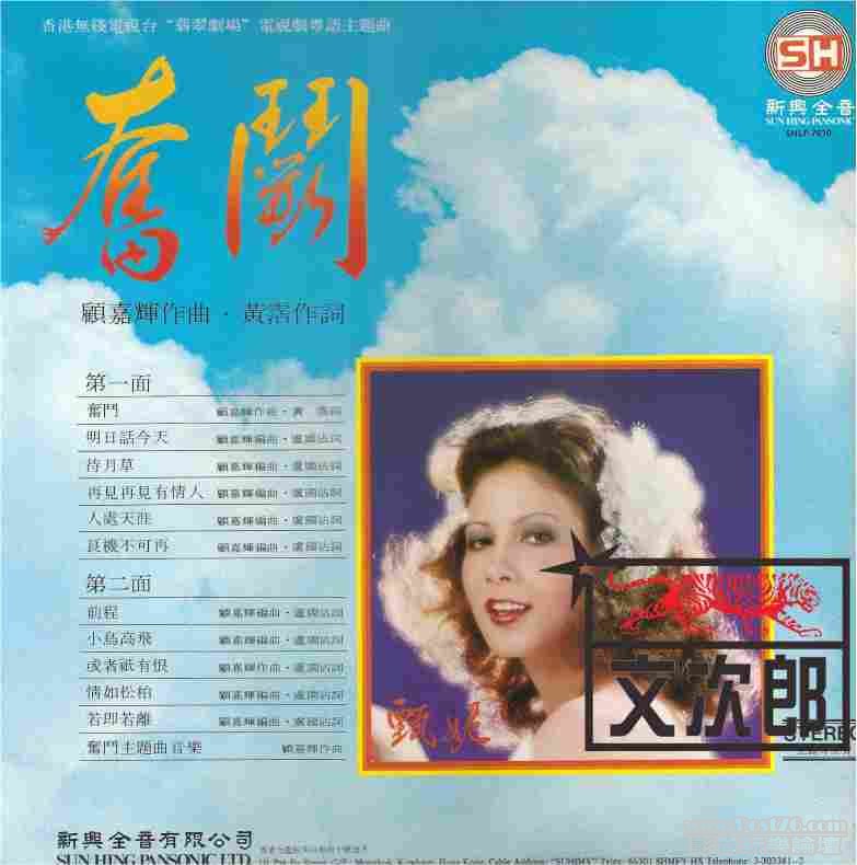 甄妮 - 奮鬥.jpg