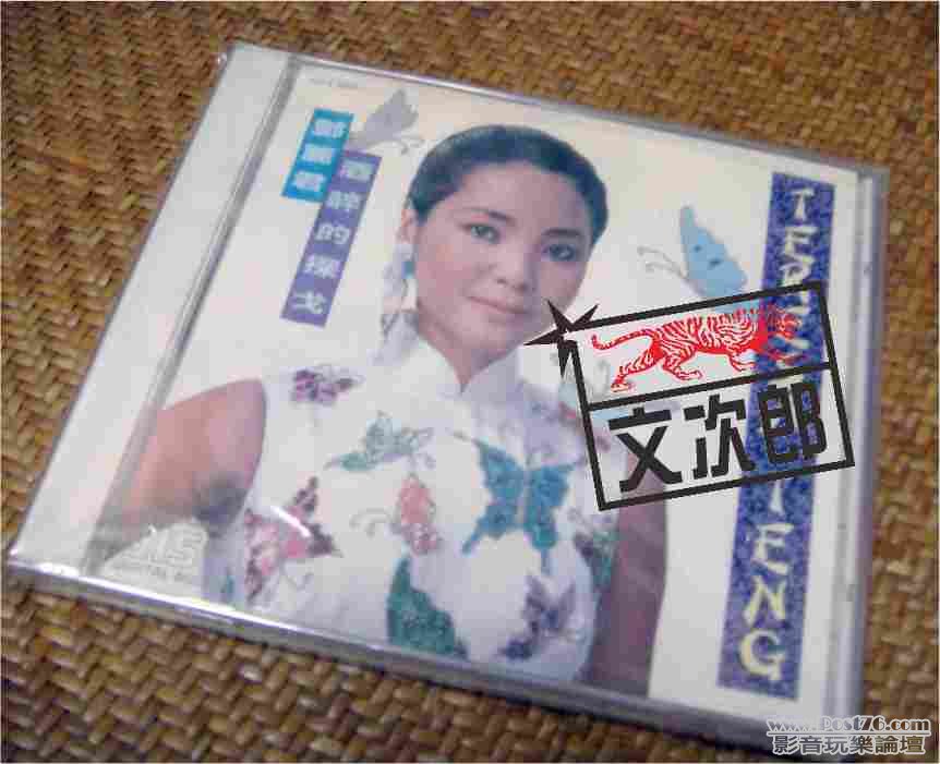 鄧麗君 - 我只在乎你 日版 01.jpg
