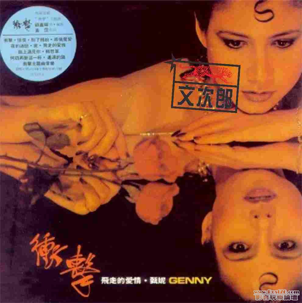 甄妮 - 衝擊.jpg