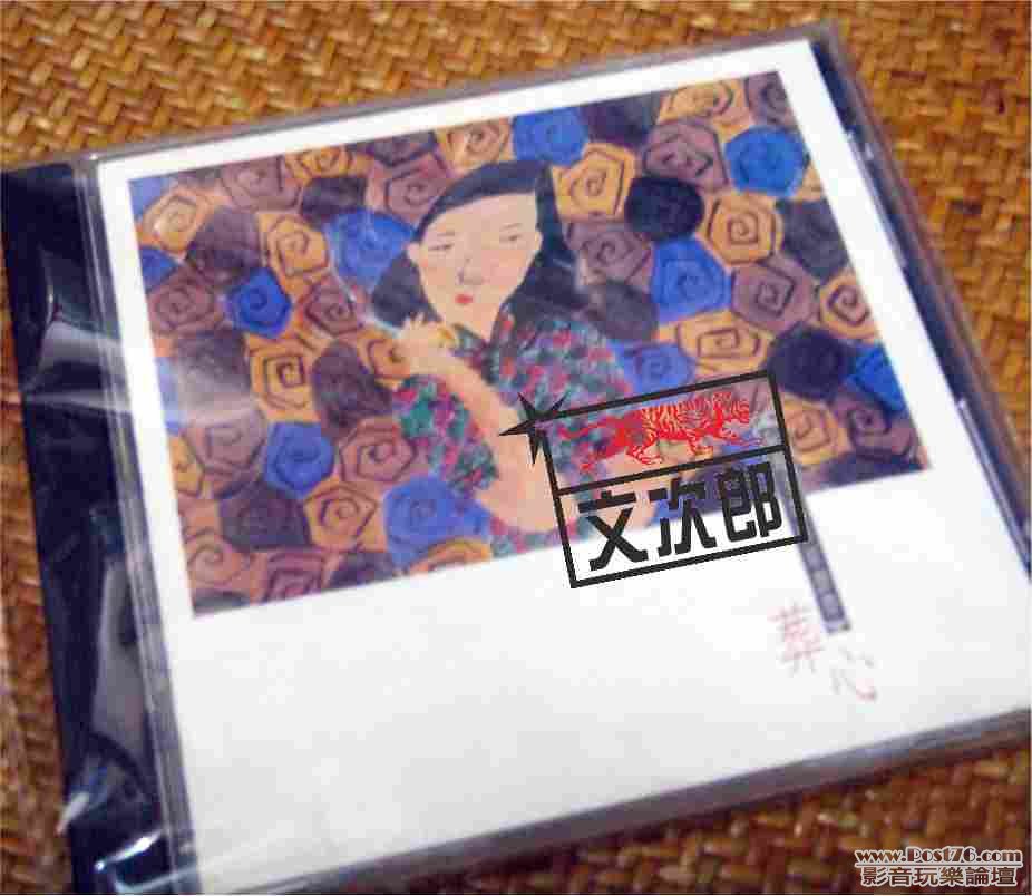 黃鶯鶯 - 葬心.jpg