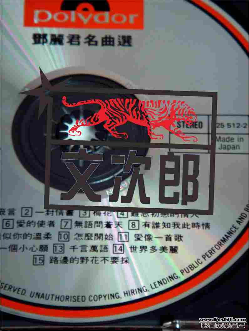 鄧麗君 - 名曲選 一 03.jpg