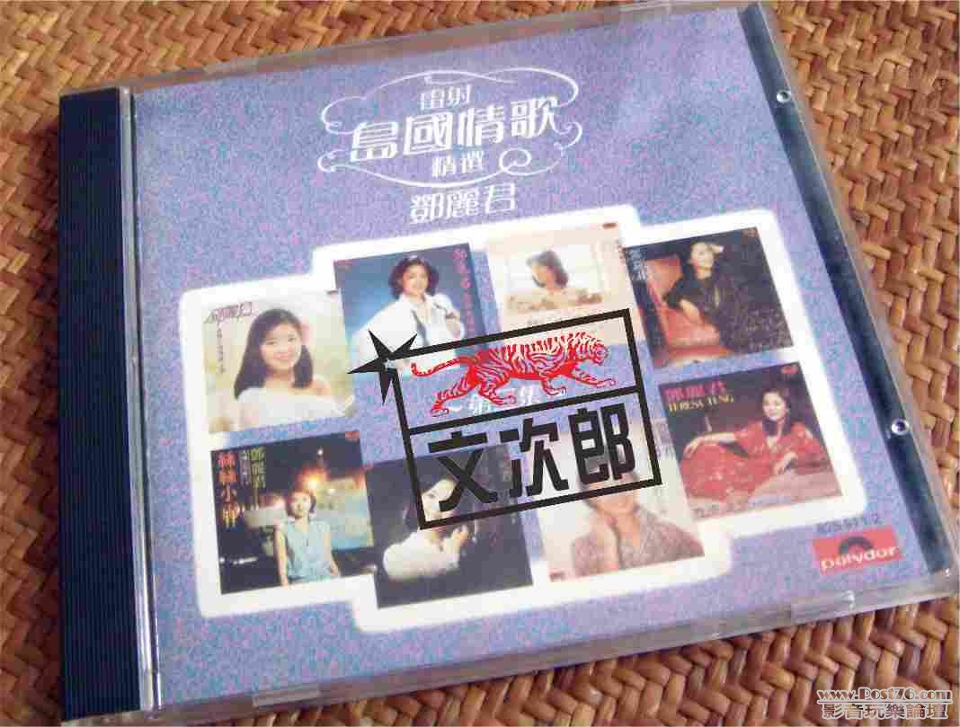 鄧麗君 島國情歌-精選 二 01.jpg