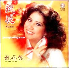 甄妮 - 何日再見.jpg