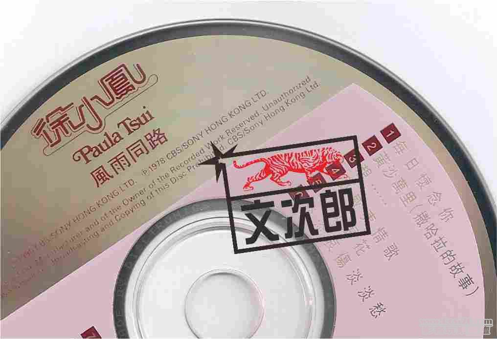 徐小鳳 - 錯體CD 01.jpg