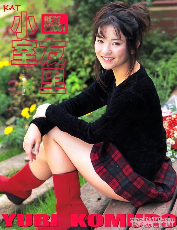 小室友里.jpg