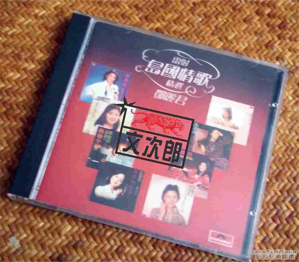 鄧麗君 島國情歌-精選 一 01.jpg