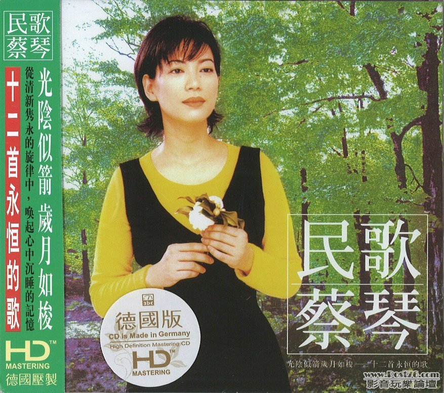 蔡琴 - 民歌.jpg