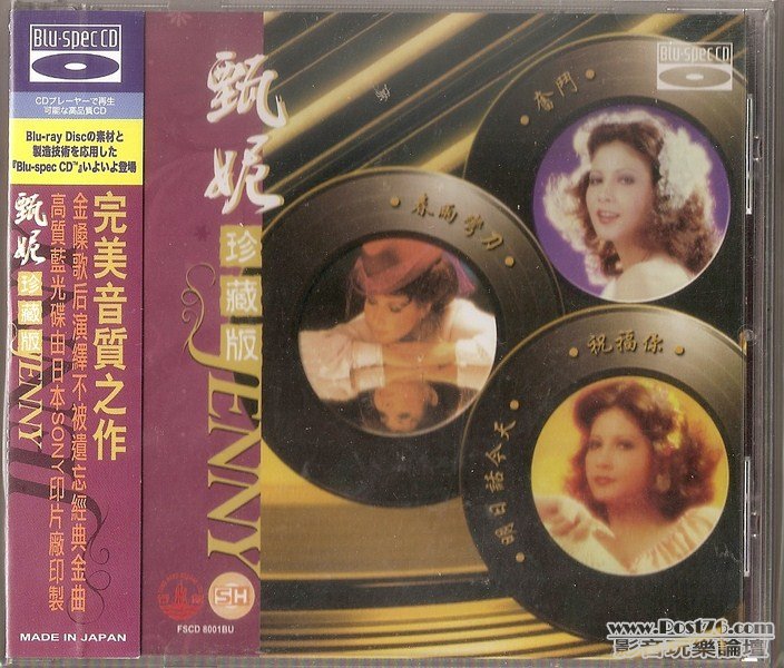 甄妮 - 珍蔵版 (風行) Blu-Spec CD (Copy).jpg