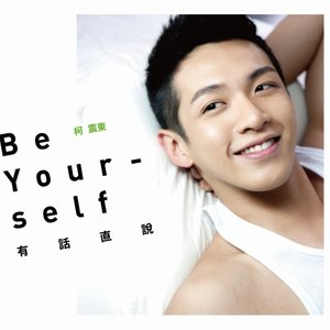 柯震東《有話直說》.jpg