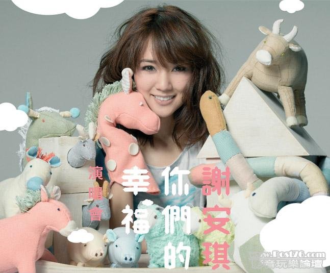 謝安琪你們的幸福演唱會2012.JPG