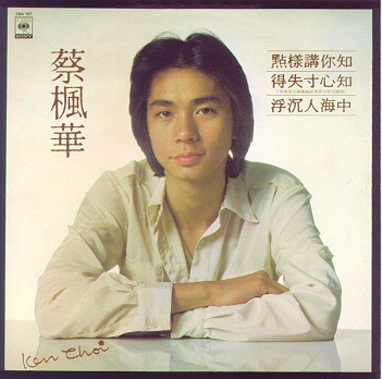 蔡楓華(點樣講你知).jpg