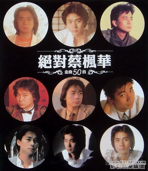絕對蔡楓華 金曲50首.jpg