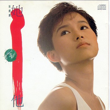 林姍姍（她與他）.jpg