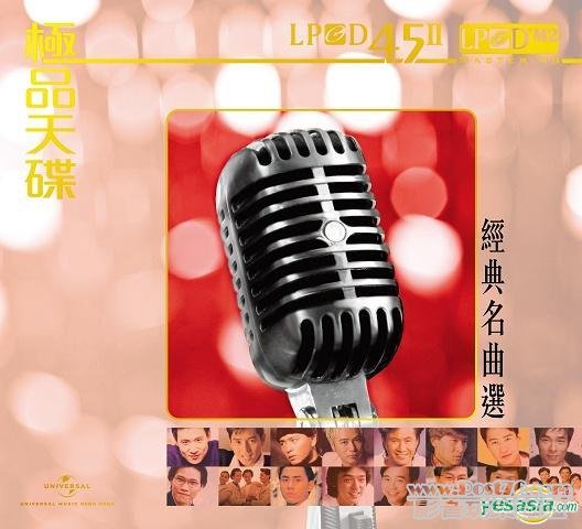 極品天碟 - 經典名曲選 (LPCD45 II)
