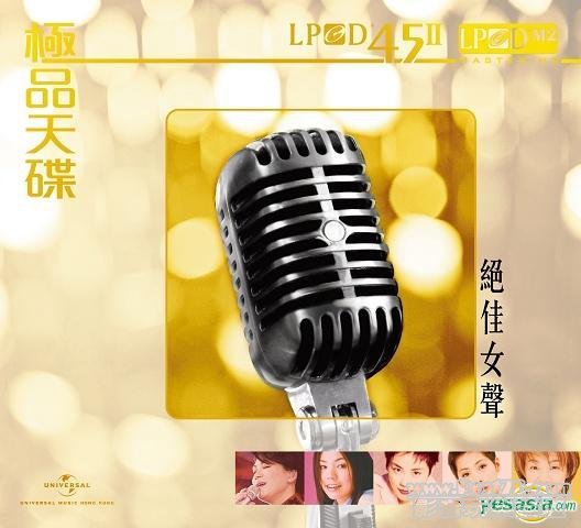 極品天碟 - 絕佳女聲 (LPCD45 II) 