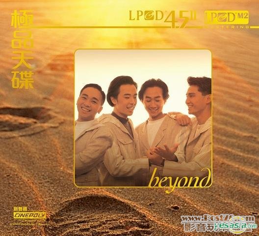 極品天碟 - Beyond (LPCD45 II)