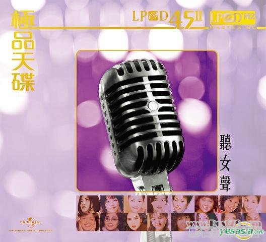 極品天碟 - 聽女聲 (LPCD45 II) 