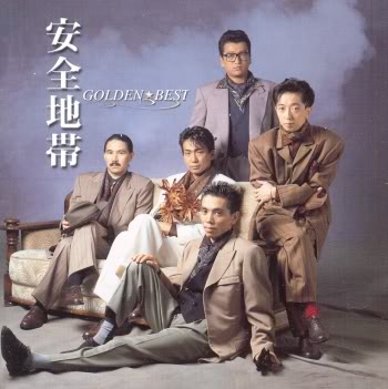 安全地帶-Golden Best.jpg