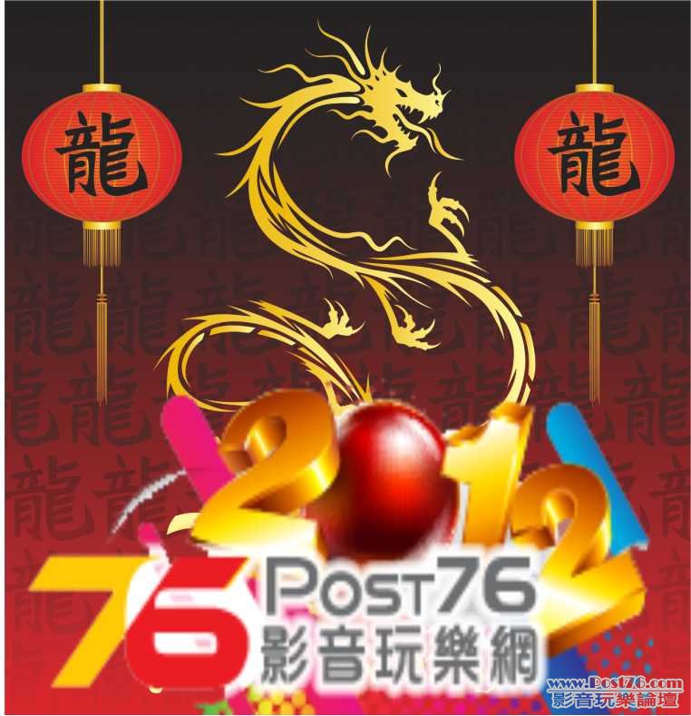 龍年2012.jpg